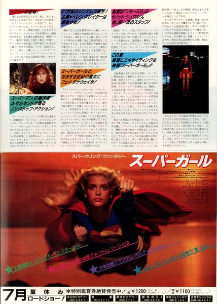 SUPERGIRL (1984) original Japanese theatrical chirashi flyer