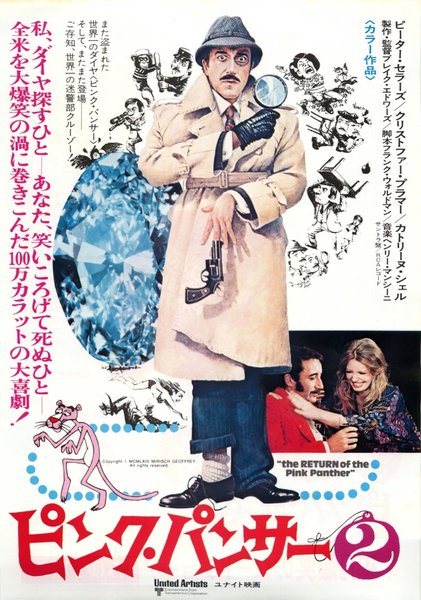 THE RETURN OF THE PINK PANTHER (1975) original Japanese theatrical chirashi flyer