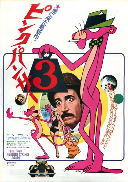 THE PINK PANTHER STRIKES AGAIN (1976) original Japanese theatrical chirashi flyer