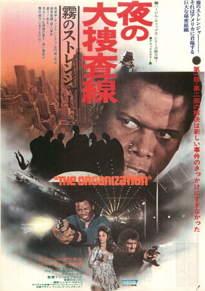 夜の大捜査線　霧のストレンジャー (1972) original Japanese theatrical chirashi flyer