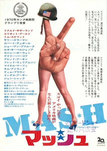 MASH (1970) original Japanese theatrical chirashi flyer