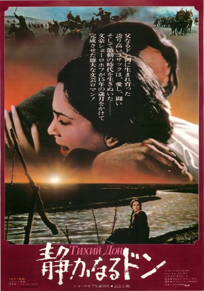 静かなるドン (1991) original Japanese theatrical chirashi flyer