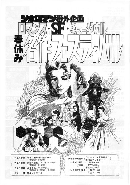 シネマロマン番外企画　ロマンス・SF・ミュージカル　春休み名作フェスティバル (1974) original Japanese theatrical chirashi flyer