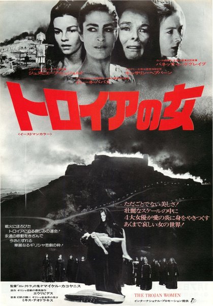 THE TROJAN WOMAN (1971) original Japanese theatrical chirashi flyer