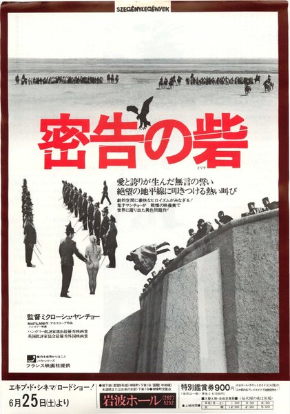 SZEGENYLEGENYEK (1965) original Japanese theatrical chirashi flyer