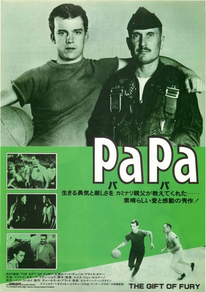 PaPa (1980) original Japanese theatrical chirashi flyer