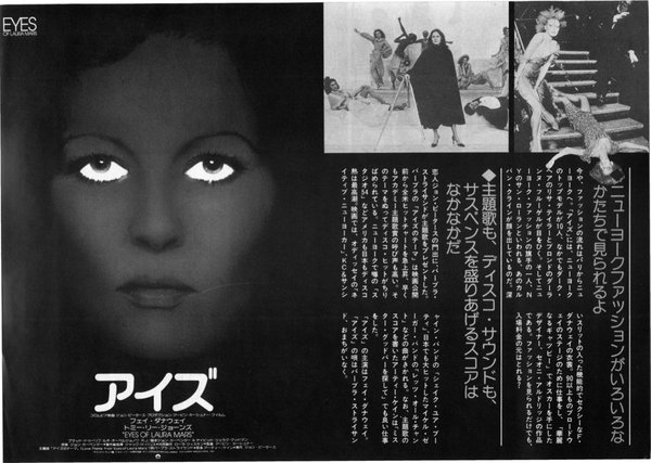 THE EYE (1978) original Japanese theatrical chirashi flyer