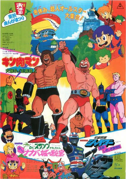 東映まんがまつり (1985) original Japanese theatrical chirashi flyer