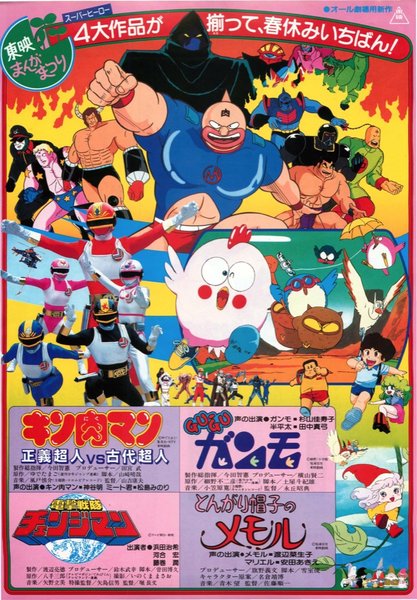 東映まんがまつり (1985) original Japanese theatrical chirashi flyer