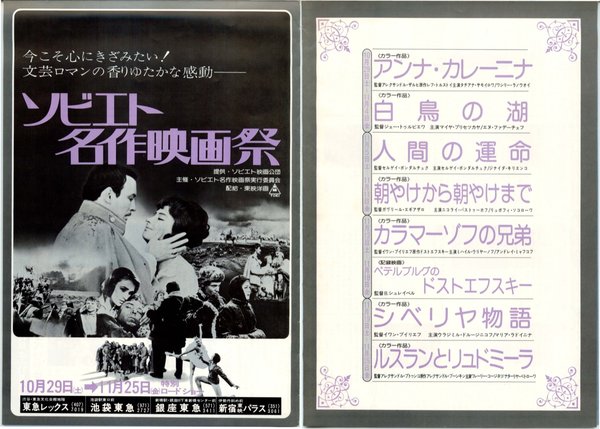 ソビエト名作映画祭 (1983) original Japanese theatrical chirashi flyer