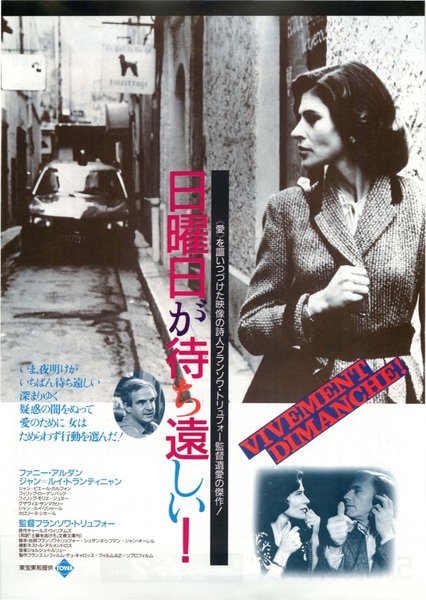 VIVEMENT DIMANCHE！ (1982) original Japanese theatrical chirashi flyer