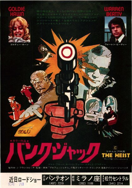 Dollars (1971) original Japanese theatrical chirashi flyer