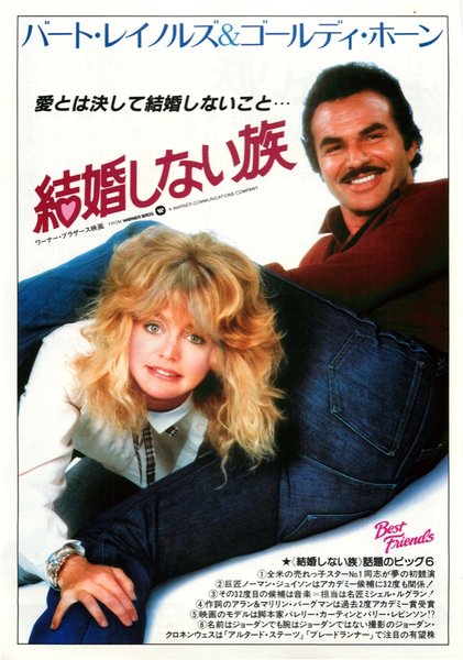 BEST FRIENDS (1982) original Japanese theatrical chirashi flyer