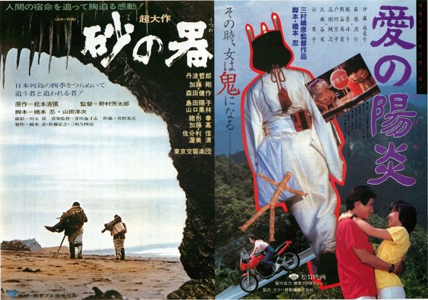 愛の陽炎 (1986) original Japanese theatrical chirashi flyer