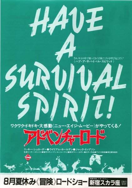The Earthling (1980) original Japanese theatrical chirashi flyer