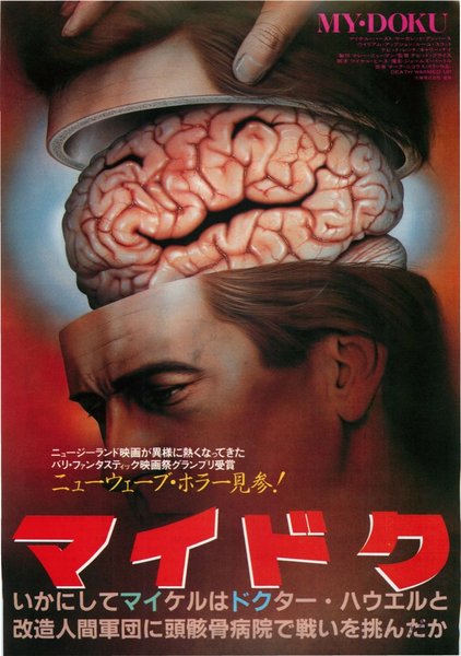 DEATH WARMED UP (1983) original Japanese theatrical chirashi flyer