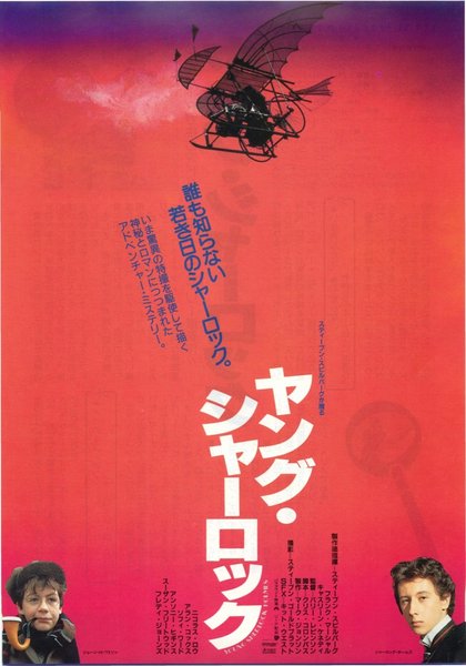 YOUNG SHERLOCK HOLMES (1985) original Japanese theatrical chirashi flyer