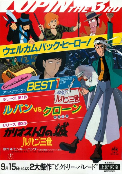 Lupin the 3rd - The Mystery of Mamo (1978) original Japanese theatrical chirashi flyer
