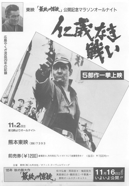 Battles Without Honor and Humanity (1973) original Japanese theatrical chirashi flyer