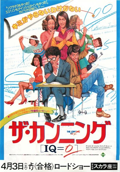 LES SOUS-DOUES (1980) original Japanese theatrical chirashi flyer