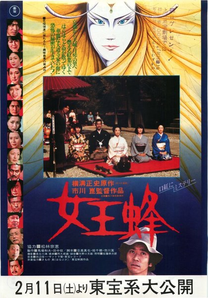 THE UNTAMED LADY (1958) original Japanese theatrical chirashi flyer