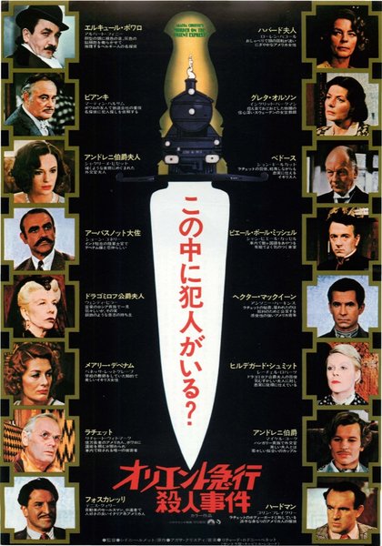 MURDER ON THE ORIENT EXPRESS (1974) original Japanese theatrical chirashi flyer