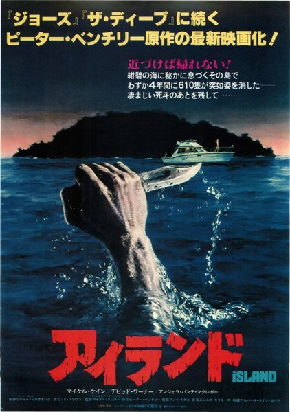 Living on an Island (2005) original Japanese theatrical chirashi flyer