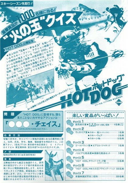 HOT DOG - THE MOVIE (1984) original Japanese theatrical chirashi flyer