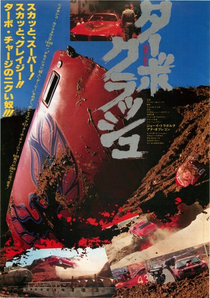 Car Crash (1981) original Japanese theatrical chirashi flyer