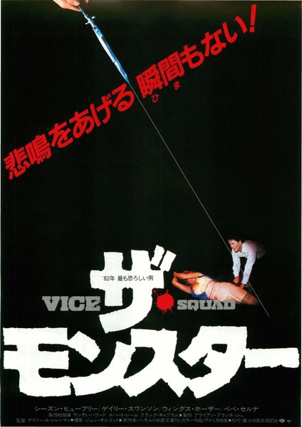 The Monster (1982) original Japanese theatrical chirashi flyer