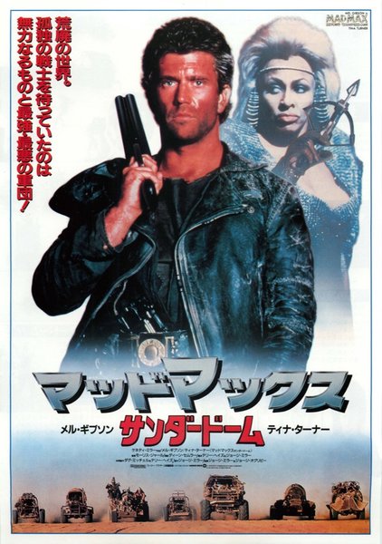 Mad Max Beyond Thunderdome (1985) original Japanese theatrical chirashi flyer