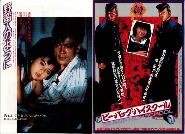 野蛮人のように (1985) original Japanese theatrical chirashi flyer