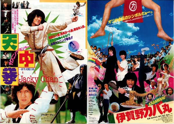 一招半式闖江湖 (1978) original Japanese theatrical chirashi flyer