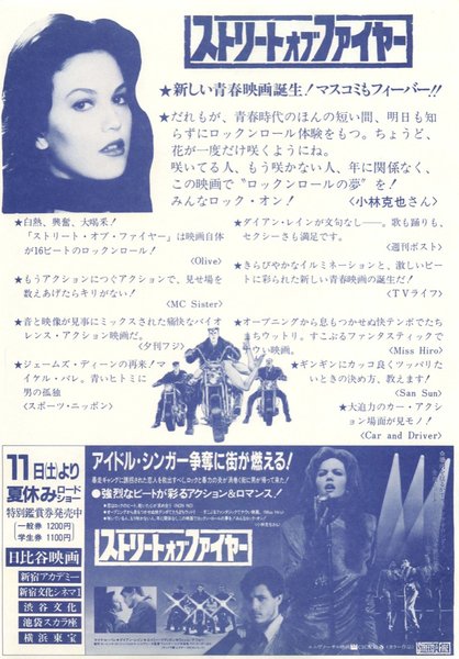 STREETS OF FIRE (1984) original Japanese theatrical chirashi flyer
