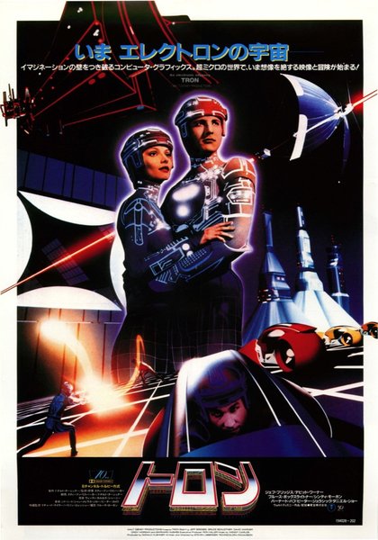 TRON (1982) original Japanese theatrical chirashi flyer