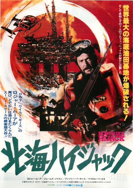 NORTH SEA HIJACK (1980) original Japanese theatrical chirashi flyer