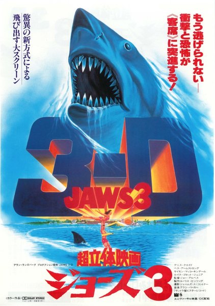 超立体映画　ジョーズ3 (1984) original Japanese theatrical chirashi flyer