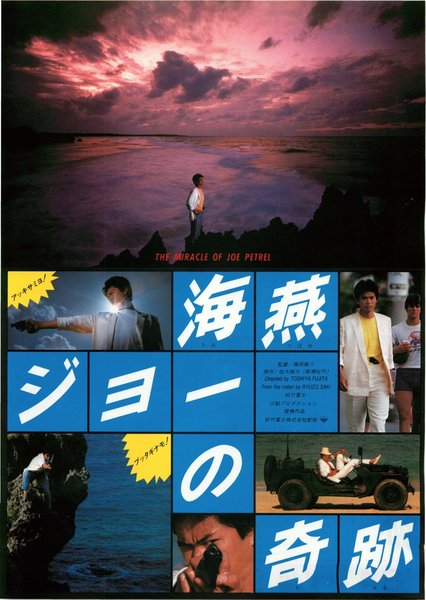 海燕ジョーの奇跡 (1984) original Japanese theatrical chirashi flyer