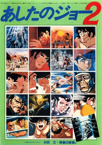 劇場版 あしたのジョー2 (1981) original Japanese theatrical chirashi flyer