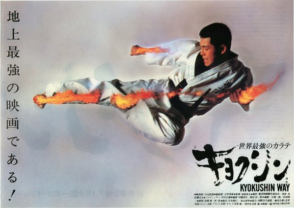 世界最強のカラテ キョクシン (1985) original Japanese theatrical chirashi flyer