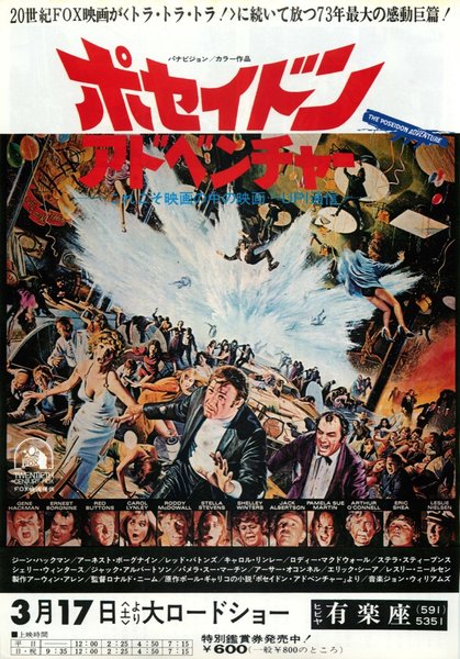 THE POSEIDON ADVENTURE (1972) original Japanese theatrical chirashi flyer