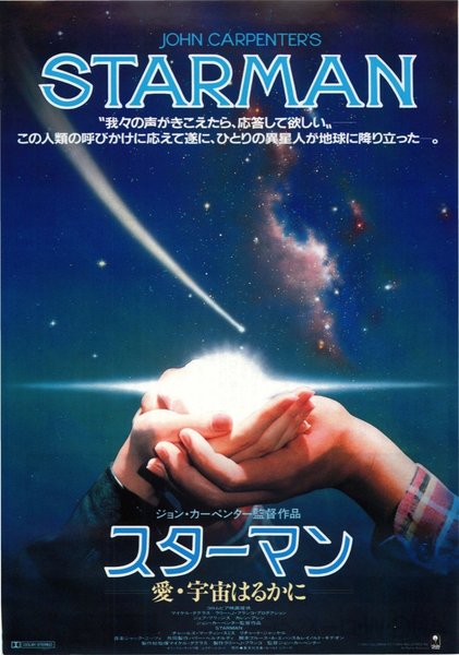 STARMAN (1984) original Japanese theatrical chirashi flyer