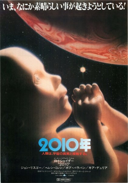 2010 (1984) original Japanese theatrical chirashi flyer