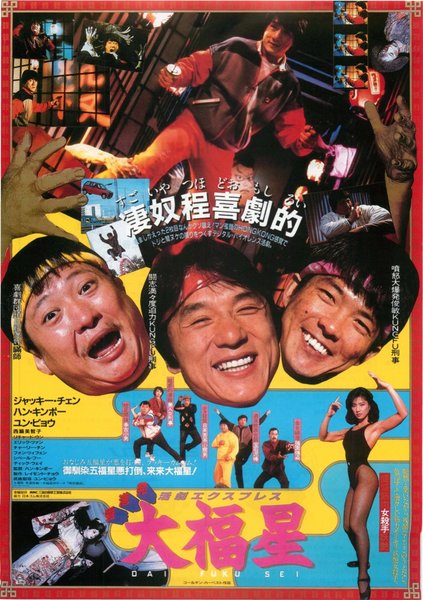 MY LUCKY STAR (1985) original Japanese theatrical chirashi flyer