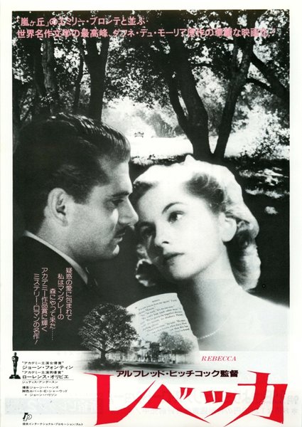 Rebecca (1940) original Japanese theatrical chirashi flyer