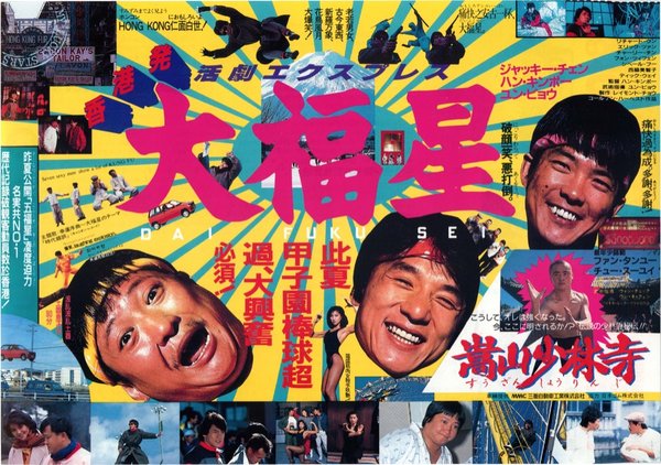 MY LUCKY STAR (1985) original Japanese theatrical chirashi flyer