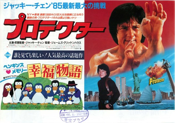 THE PROTECTOR (1985) original Japanese theatrical chirashi flyer
