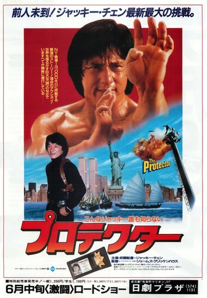 THE PROTECTOR (1985) original Japanese theatrical chirashi flyer