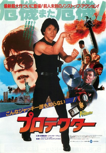 THE PROTECTOR (1985) original Japanese theatrical chirashi flyer