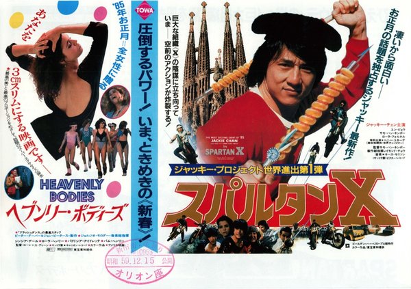 Wheels On Meals (1984) original Japanese theatrical chirashi flyer